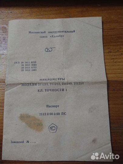 Микрометр СССР