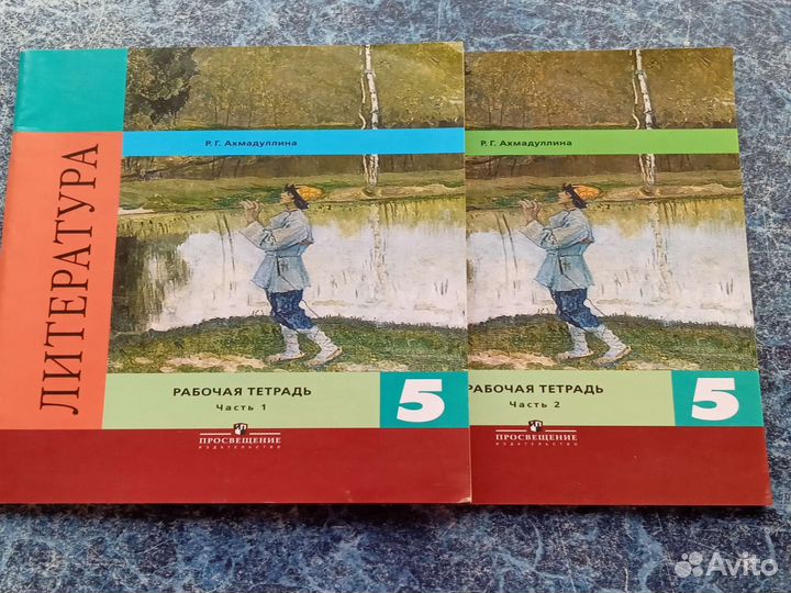 Рабочие тетради