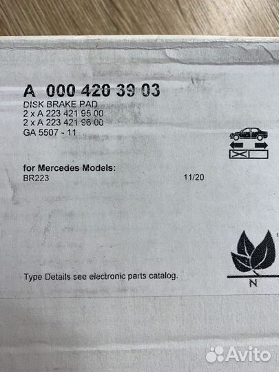 Комплект колодок тормозных Mercedes S-класс W223