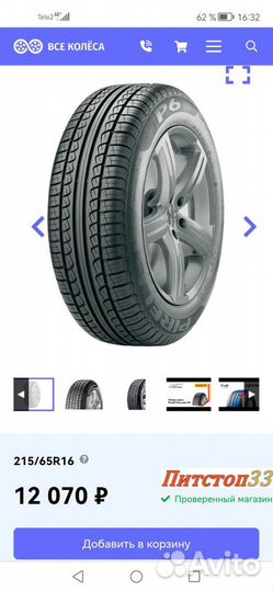 Pirelli P6 215/65 R16 98H