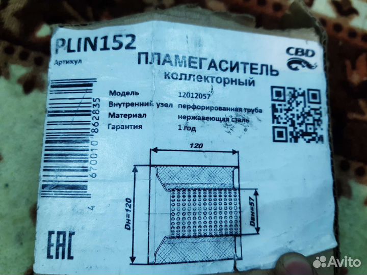 Пламягаситель