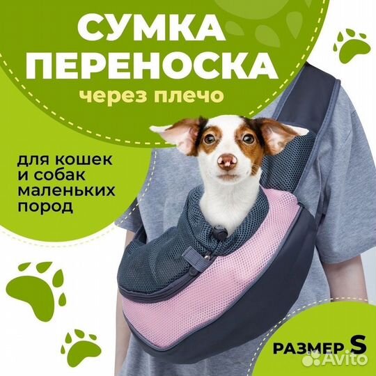 Сумка переноска для животных