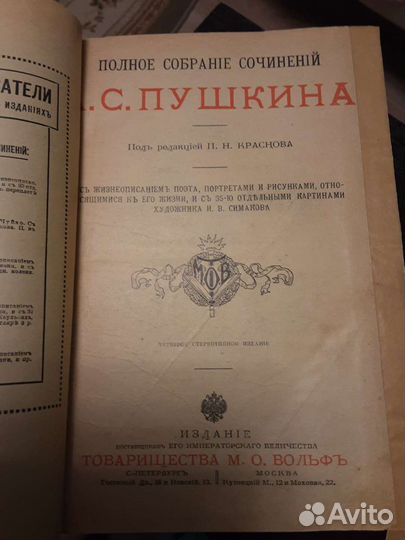 Антикварная книга 1904 (1883) года издания, А.С. П