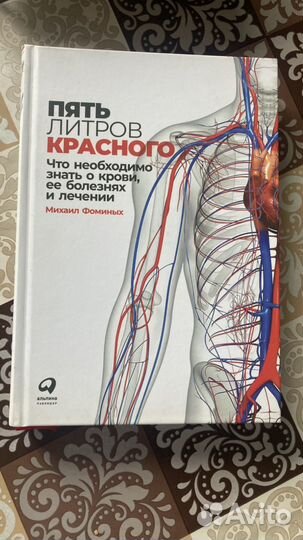 Пять литров красного Михаил Фоминых