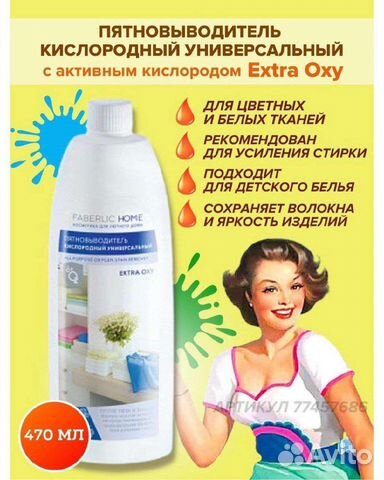 Пятновыводитель и отбеливатель