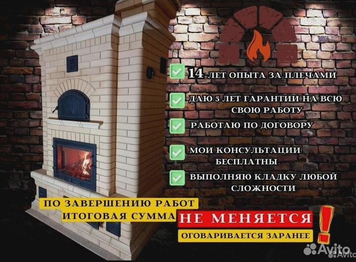 Печник / Услуги печника / Ремонт и кладка печей