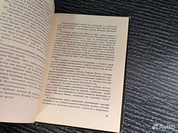Книги Художник механических дел Ивич 1969 г