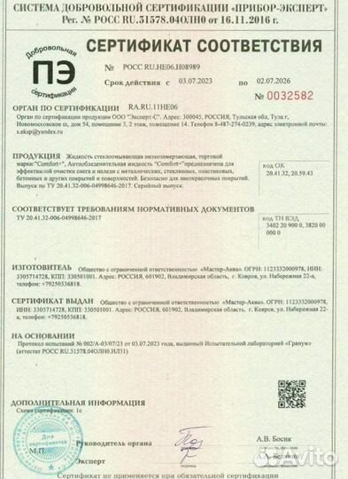 Незамерзайка наливом в кубах