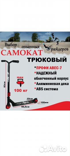 Трюковой самокат новый