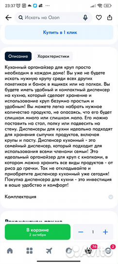Для круп диспенсер