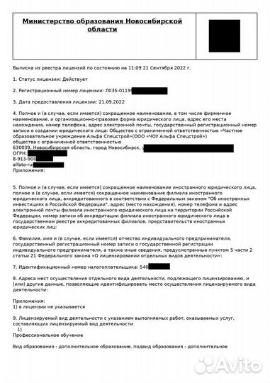 Ооо с образовательной лицензией