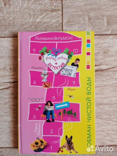 Книга Детектив Екатерина Вильмонт