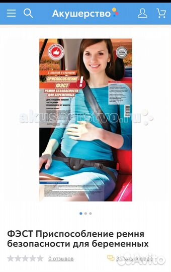 Для беременных приспособление фэст