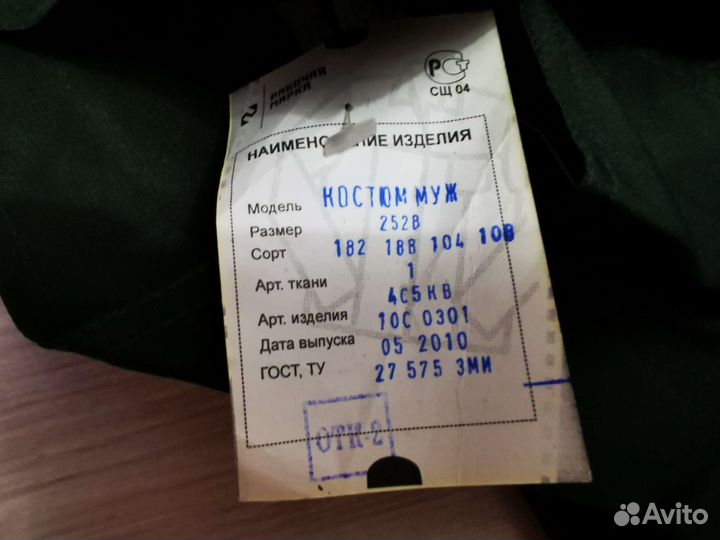 Костюм мужской рабочий