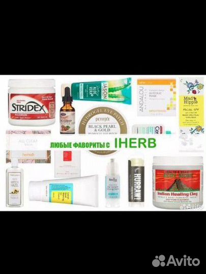 Продукция Iherb