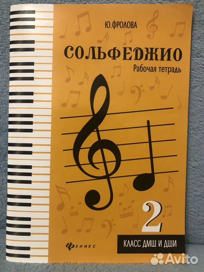 Рабочая тетрадь по сольфеджио