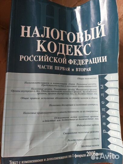 Налоговый кодекс