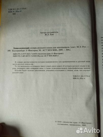 Словарь, энциклопедии для школьников