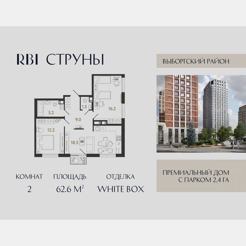 2-к. квартира, 62,6 м², 9/15 эт.