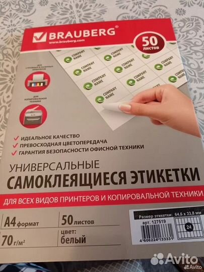Самоклеящиеся этикетки brauberg для любой техники