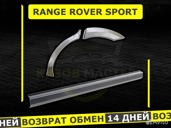 Пороги Range Rover Sport ремонтные кузовные