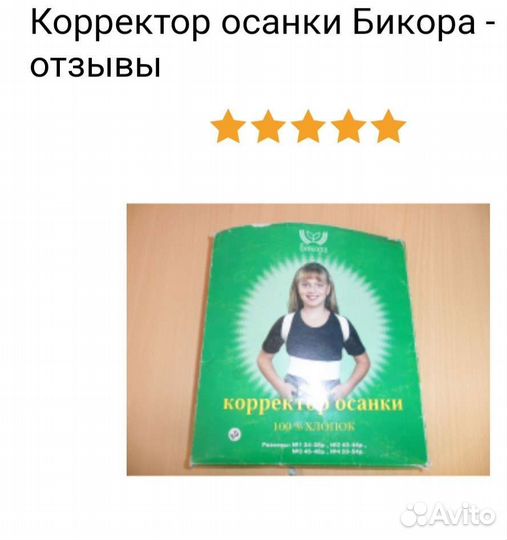 Корректор осанки бикора