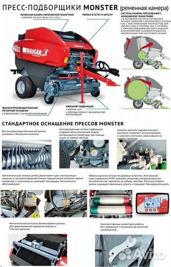 Пресс-подборщик Mascar Diavel 630, 2022