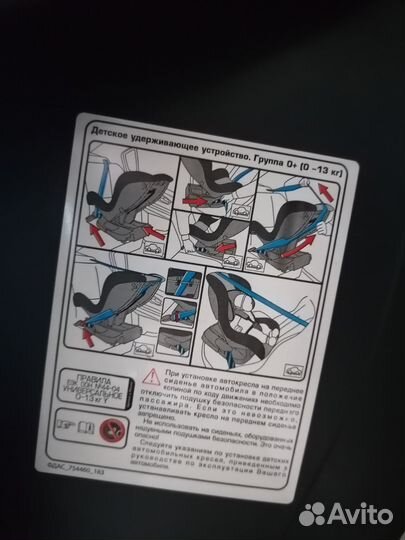 Детское автокресло от 0 до 13