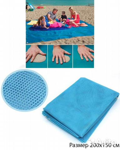 Коврик для пляжа и пикника анти-песок 200х150 см