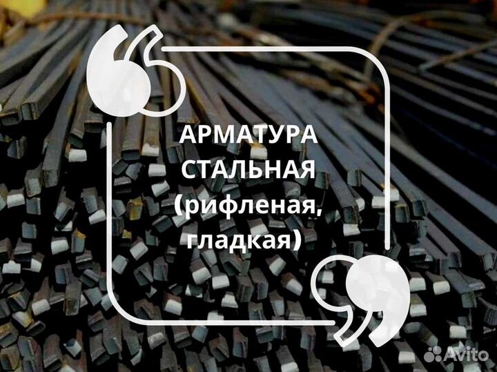 Арматура стальная с доставкой