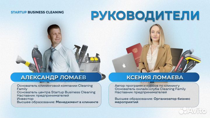 Клининговая компания под ключ. Оренбург