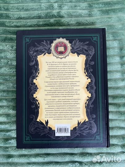 Энциклопедический словарь Брокгауз, Ефрон