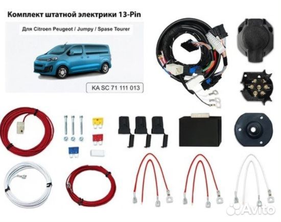 Комплект электропроводки для фаркопа 13-pin Citroe