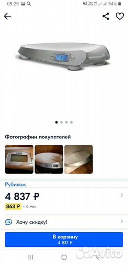 Детские весы