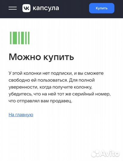 Умная колонка капсула маруся