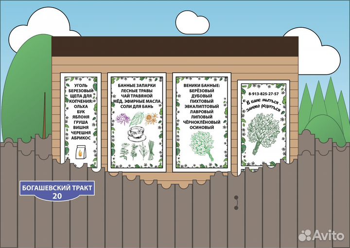 Веники для бани, запарки для бани, эфирные масла