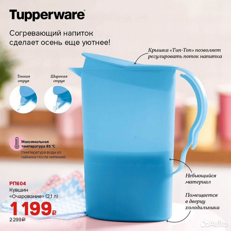 Кувшин Tupperware