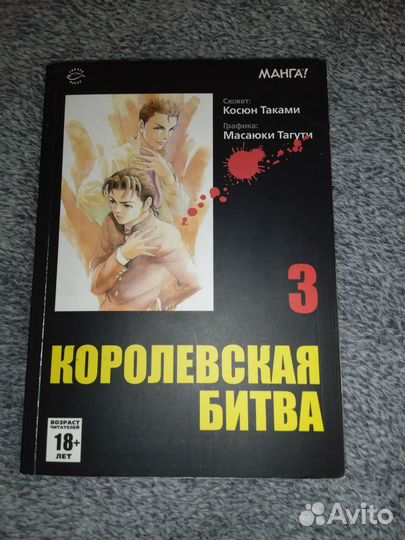 Манга Королевская Битва 1-2-3 том