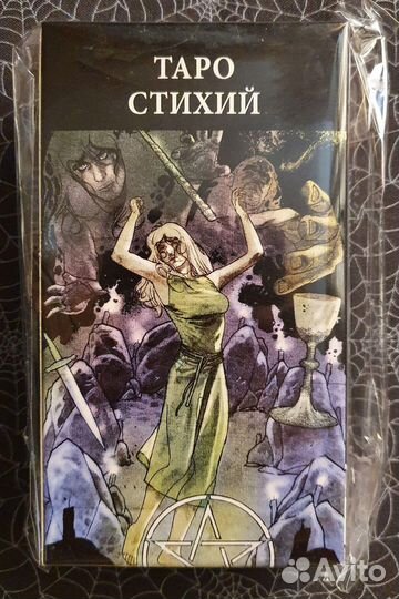 Таро Стихий, 2018 г