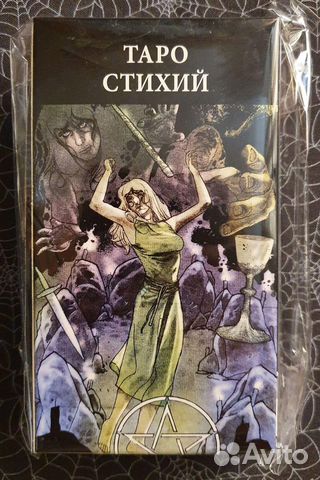 Таро Стихий, 2018 г