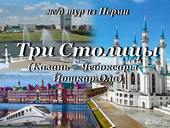 30июл24 Ж/д тур 