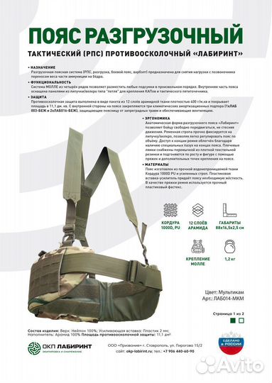 Пояс разгрузочный размер S (рпс)