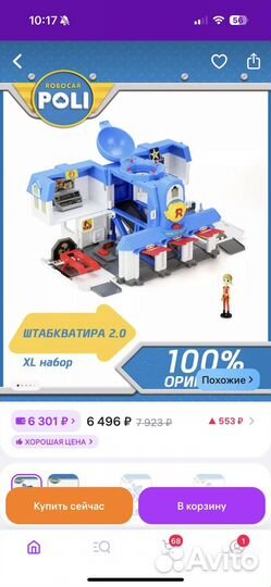 Штаб квартира поли робокар