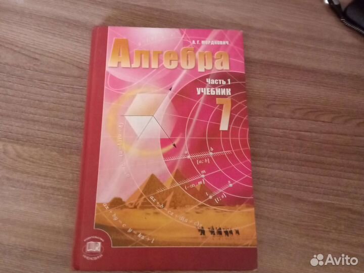Учебник по алгебре 7 класс