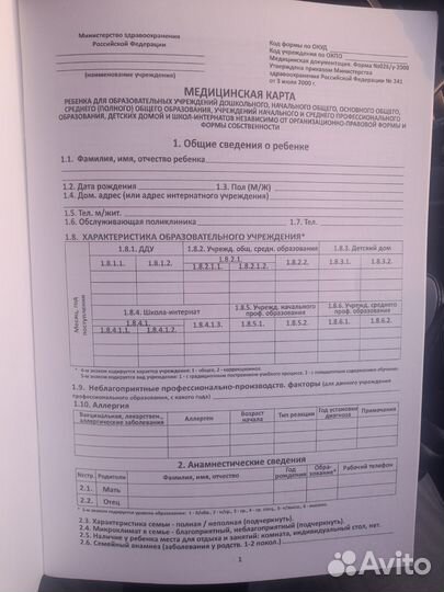 Медицинская карта ребенка