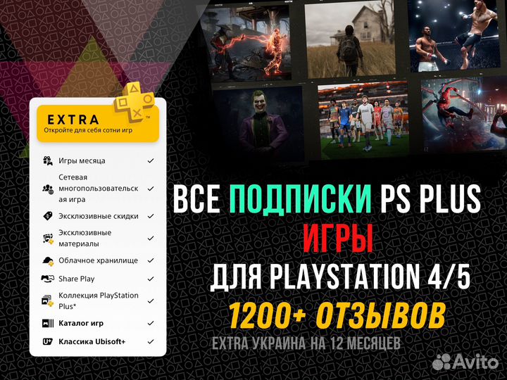 Подписки ps plus Extra Украина на 12 месяцев