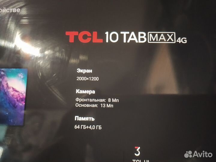 Планшет TCL.Tab max. LTE