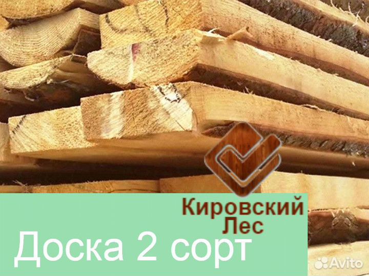 Доска обрезная 2 й сорт