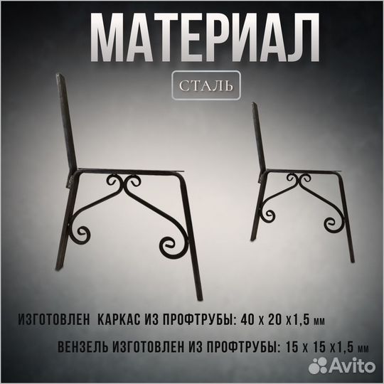 Боковины для скамейки(комплект 2 шт)