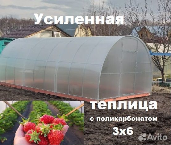 Теплица 3х6 с поликарбонатом Усиленная